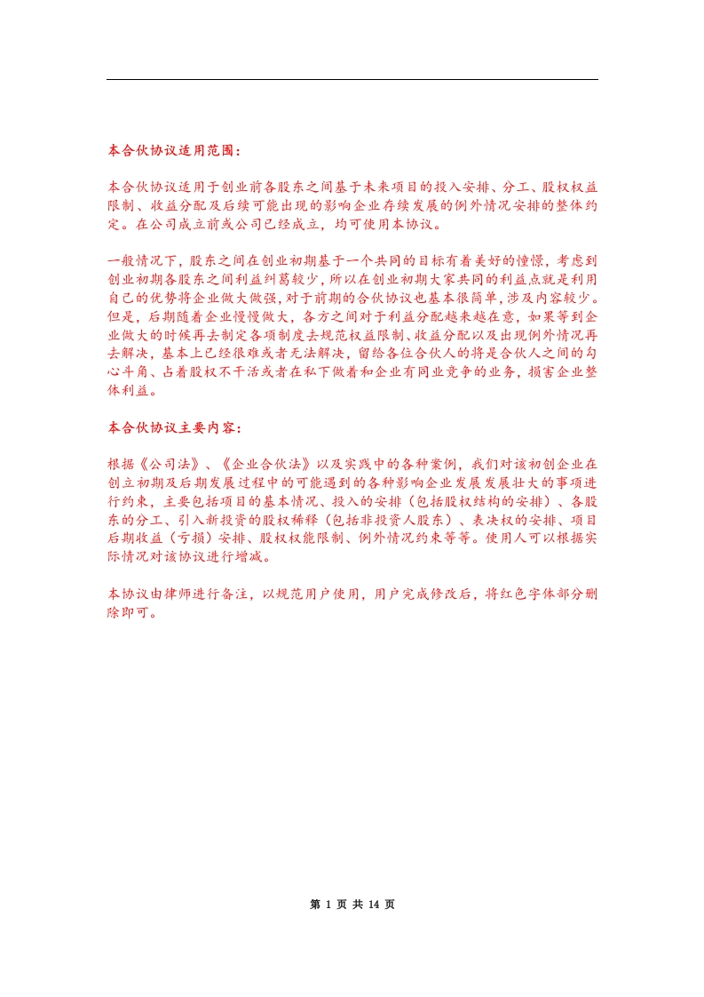 合伙协议(股权划分)标准版 - 新网知识库-新网知识库