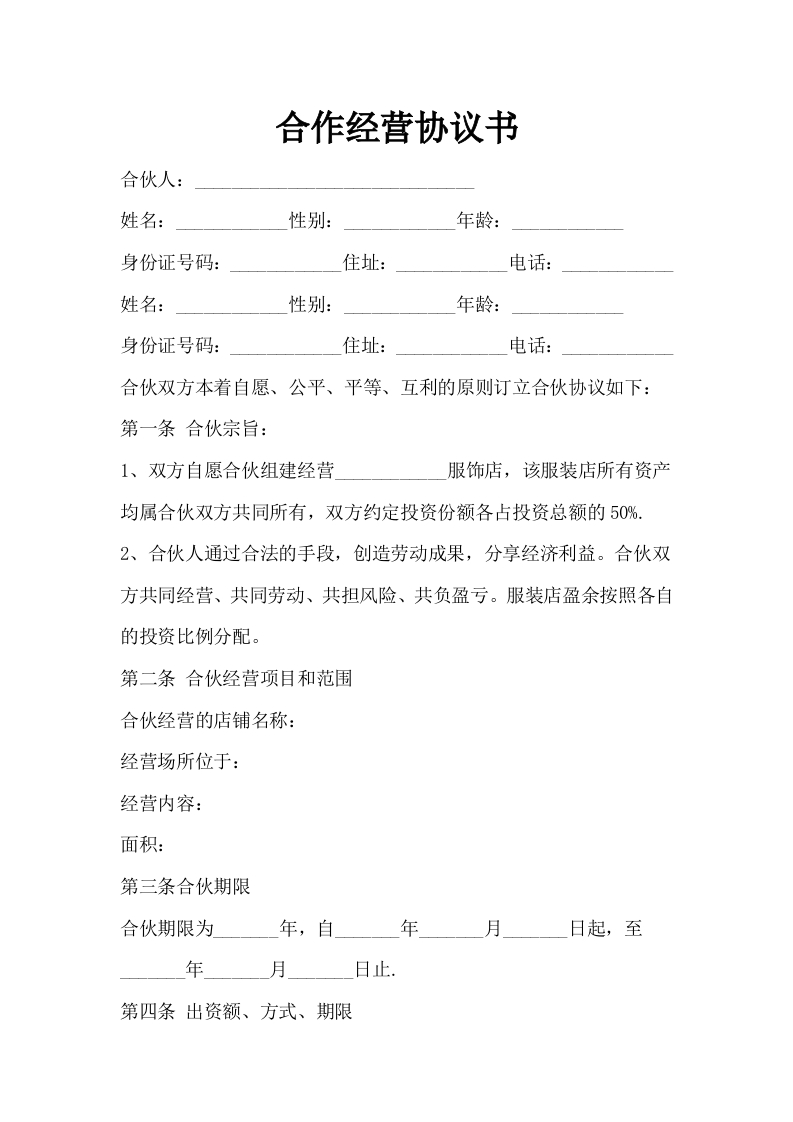 合伙经营协议【新版】 - 新网知识库-新网知识库