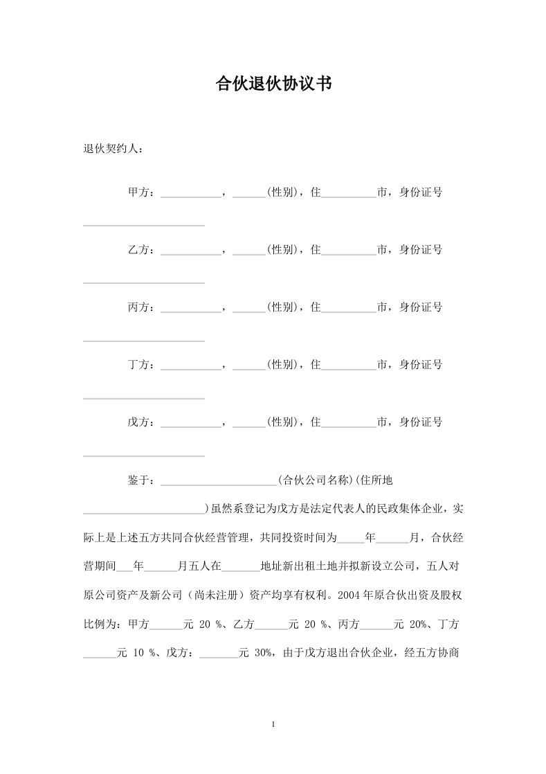 合伙退伙协议- - 新网知识库-新网知识库