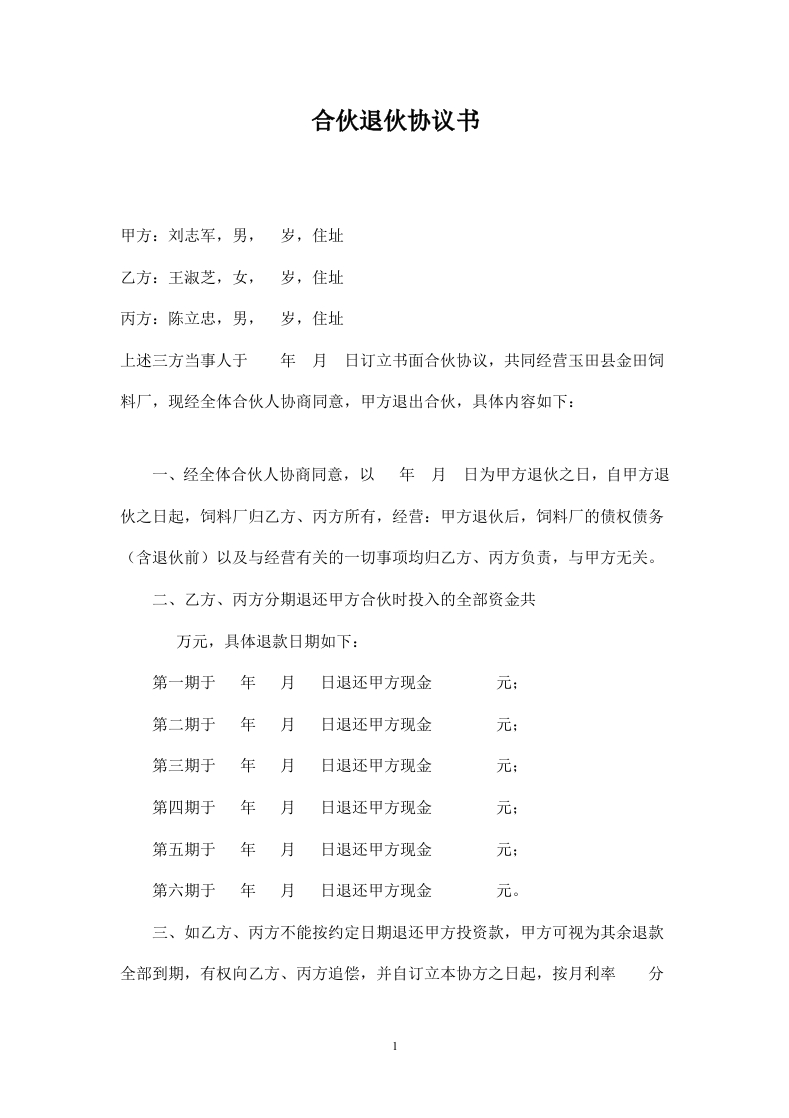合伙退伙协议书- - 新网知识库-新网知识库