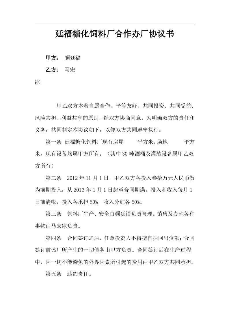 合作办厂协议书（2页） - 新网知识库-新网知识库