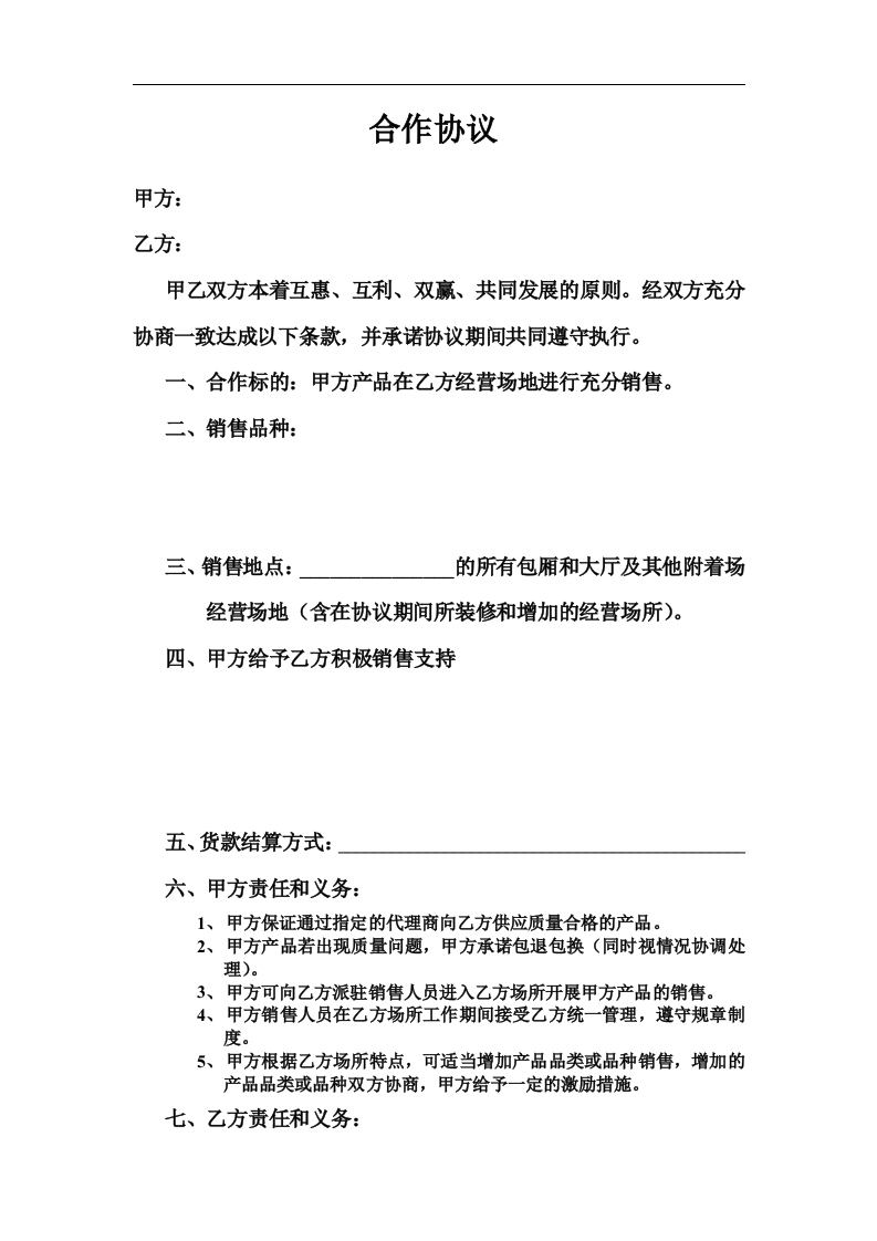 合作协议(餐饮)（2页） - 新网知识库-新网知识库