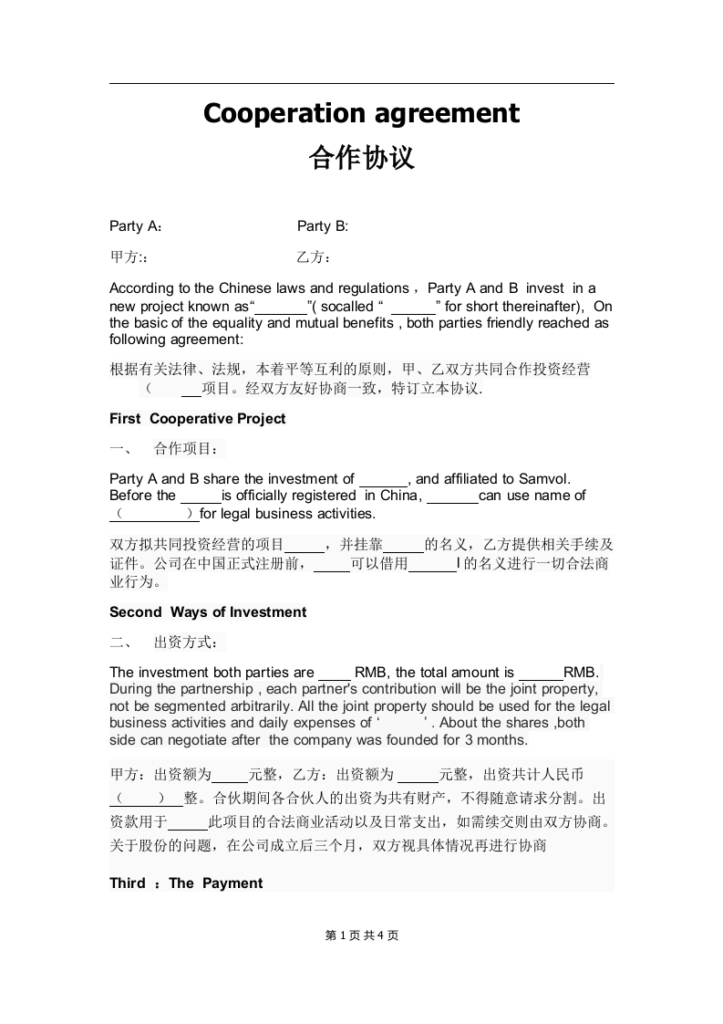 合作协议中英文版 - 新网知识库-新网知识库