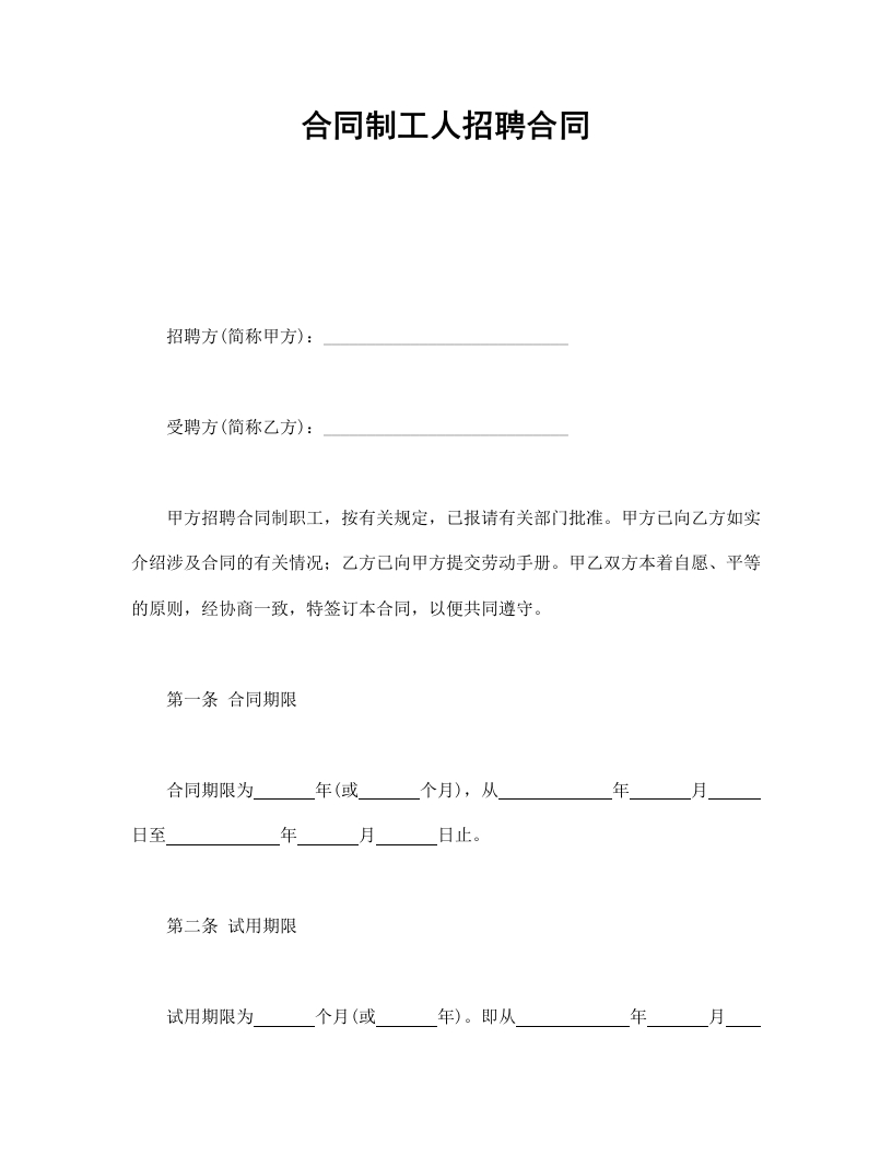 合同制工人招聘合同 - 新网知识库-新网知识库
