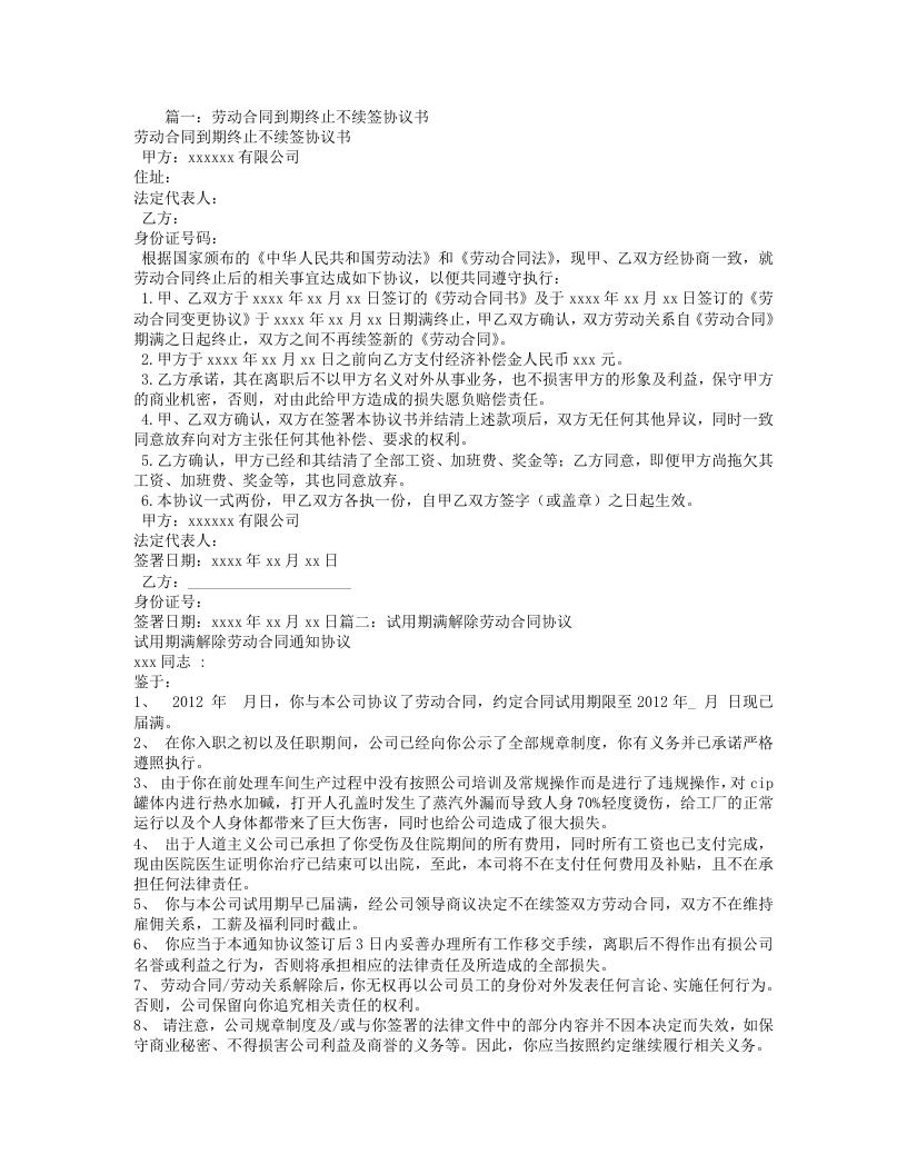 合同期满解除劳动合同 - 新网知识库-新网知识库