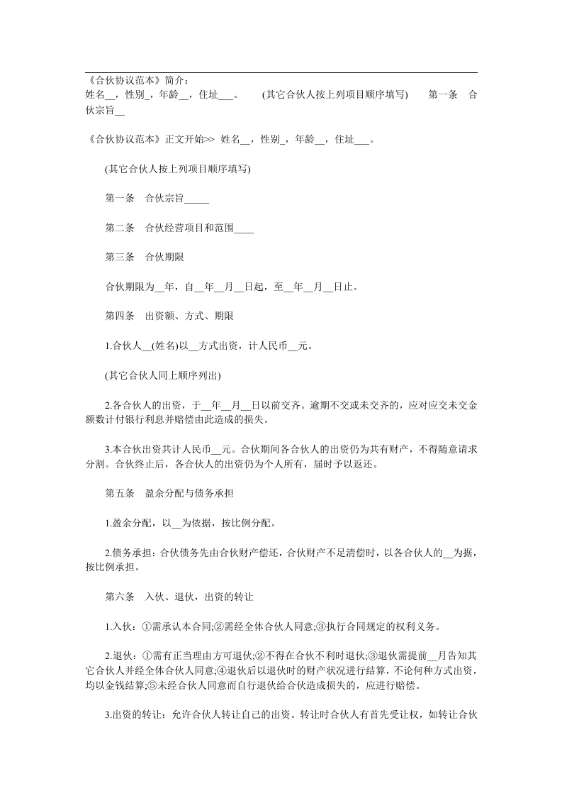 合资(伙)办厂协议书（7页） - 新网知识库-新网知识库