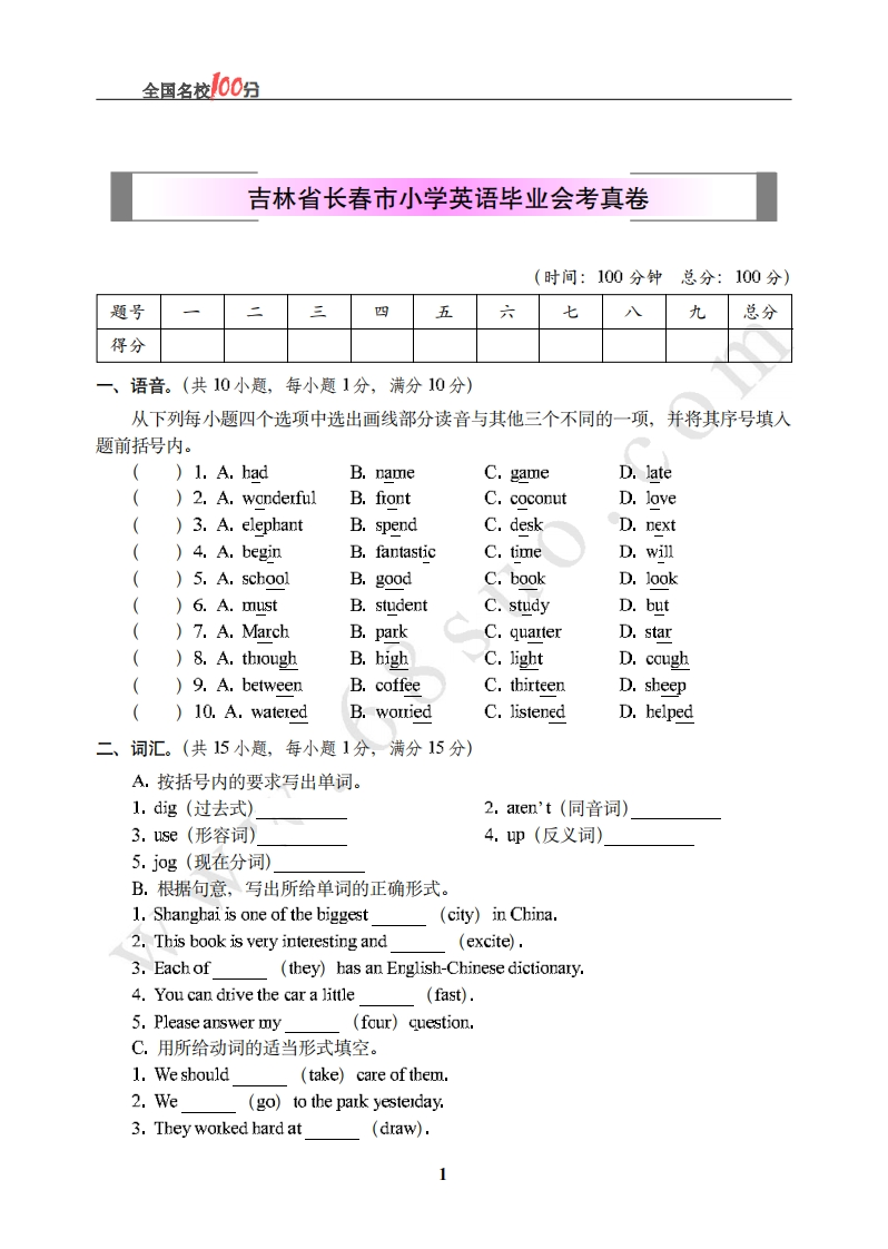 吉林省长春市小学英语毕业会考真卷含答案 - 新网知识库-新网知识库