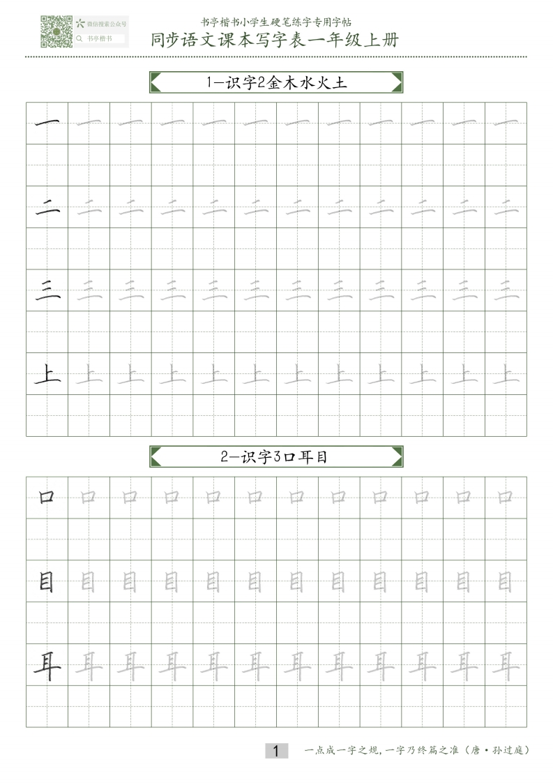 同步小学语文教材书法一年级上册15页(1) - 新网知识库-新网知识库
