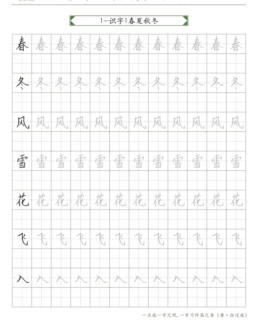 同步小学语文教材书法一年级下册29页(1) - 新网知识库-新网知识库