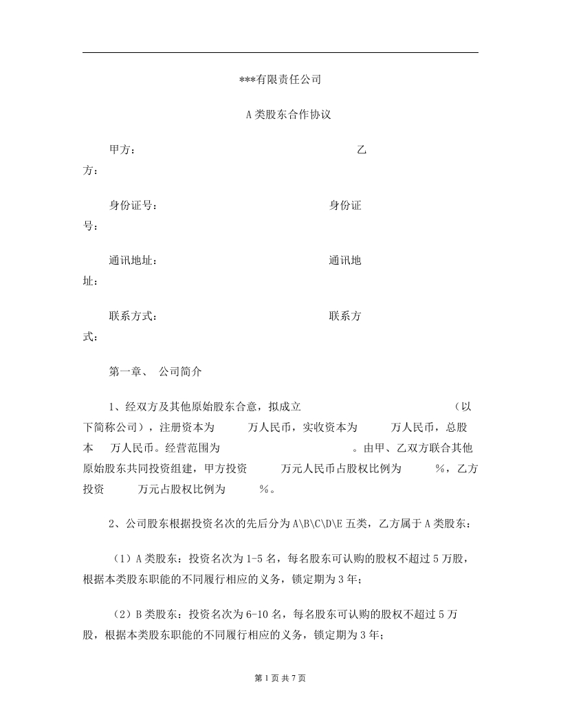 同股不同权章程 - 新网知识库-新网知识库