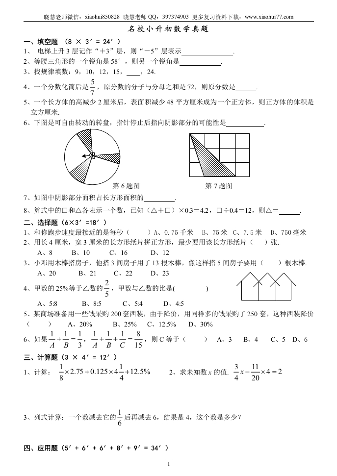 名校小升初数学真题及答案 - 新网知识库-新网知识库