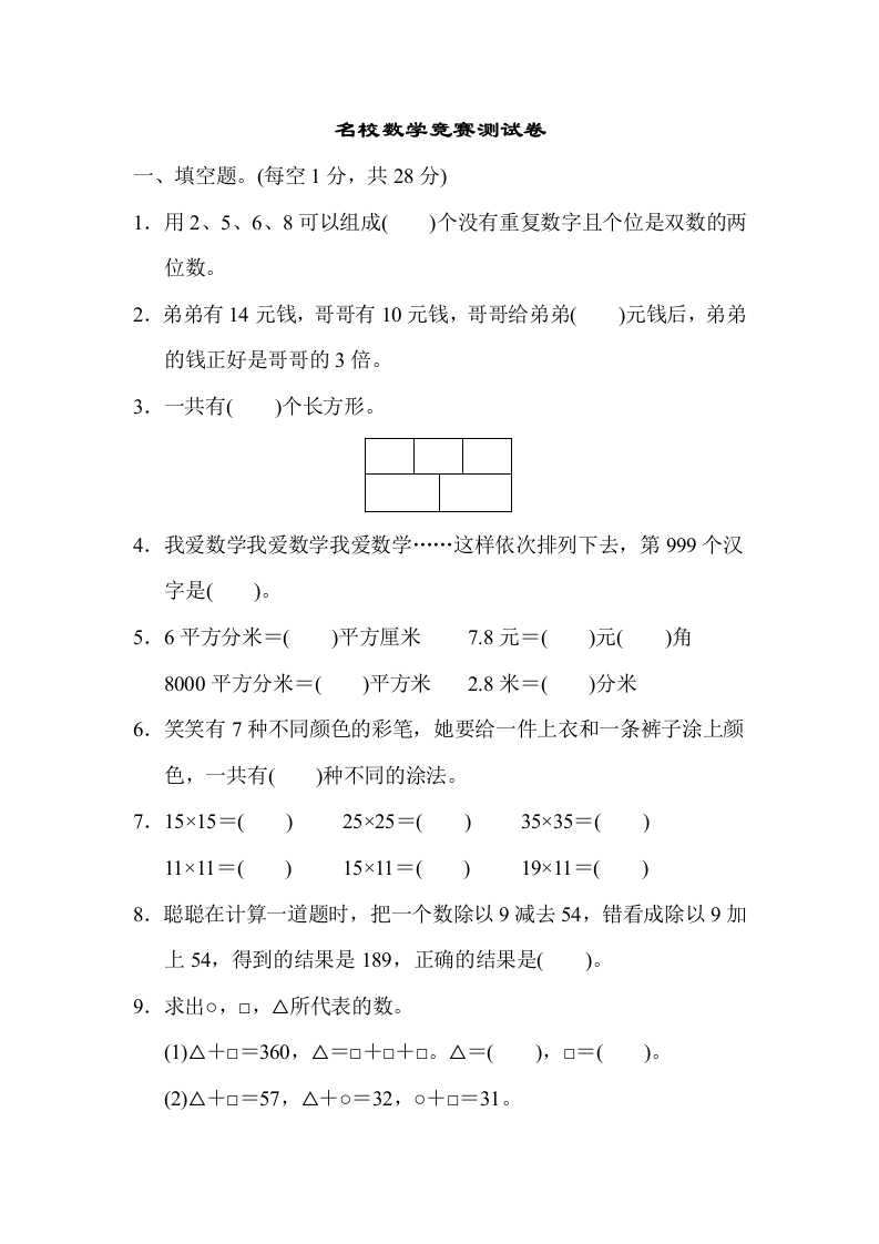名校数学竞赛测试卷 - 新网知识库-新网知识库