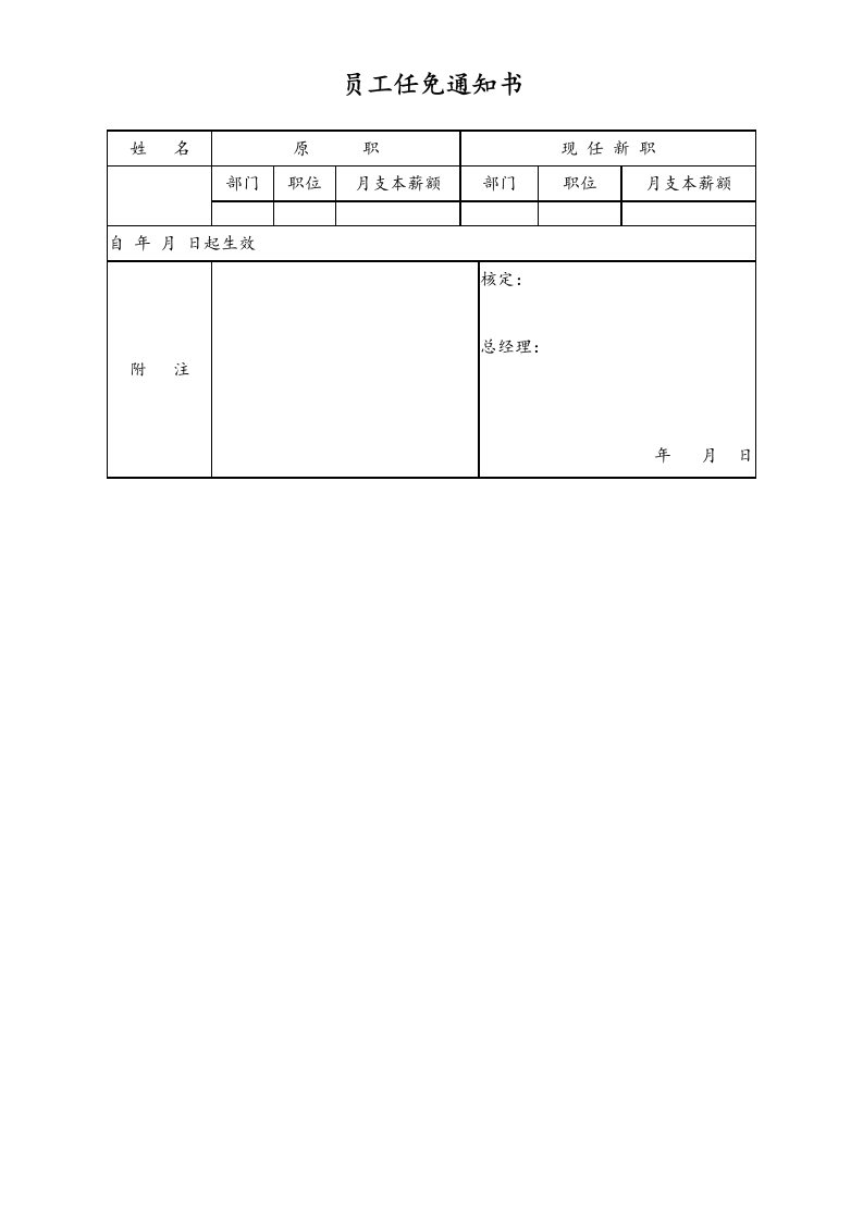 员工任免通知书 - 新网知识库-新网知识库