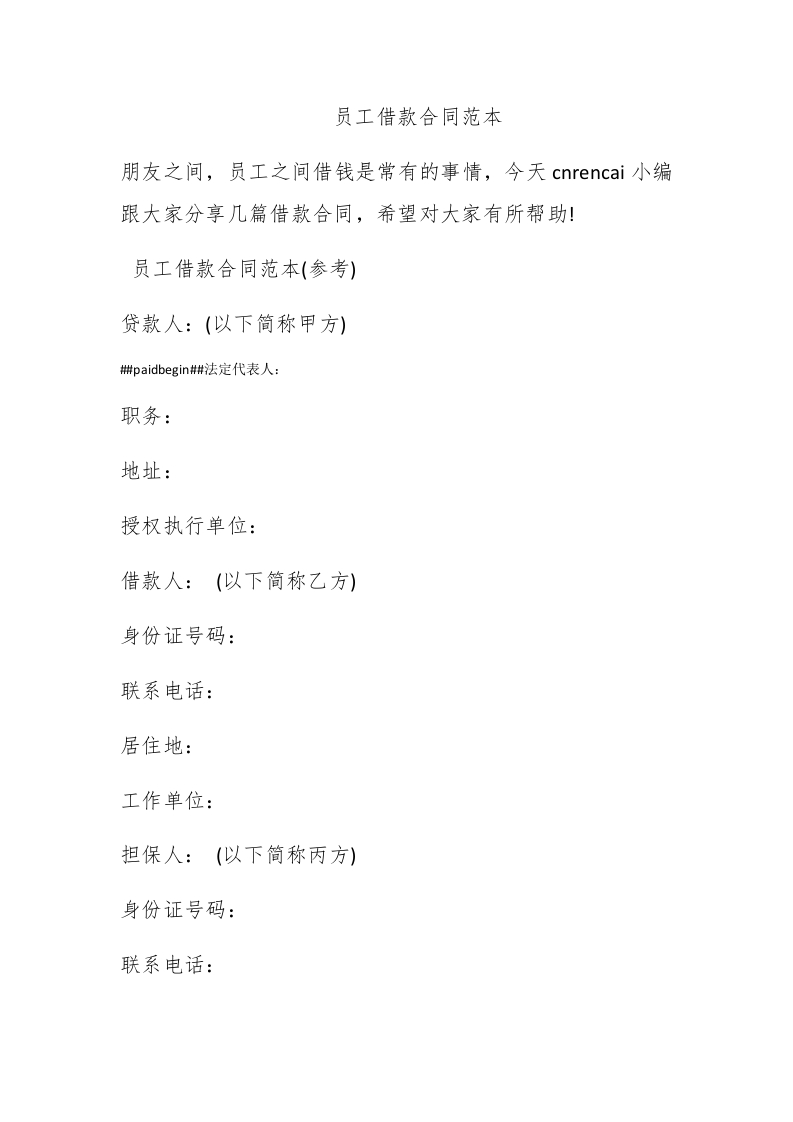 员工借款合同范本 - 新网知识库-新网知识库