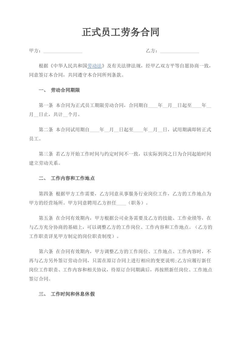 员工劳务合同 - 新网知识库-新网知识库