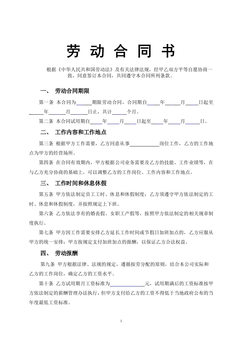 员工劳动合同范本 - 新网知识库-新网知识库