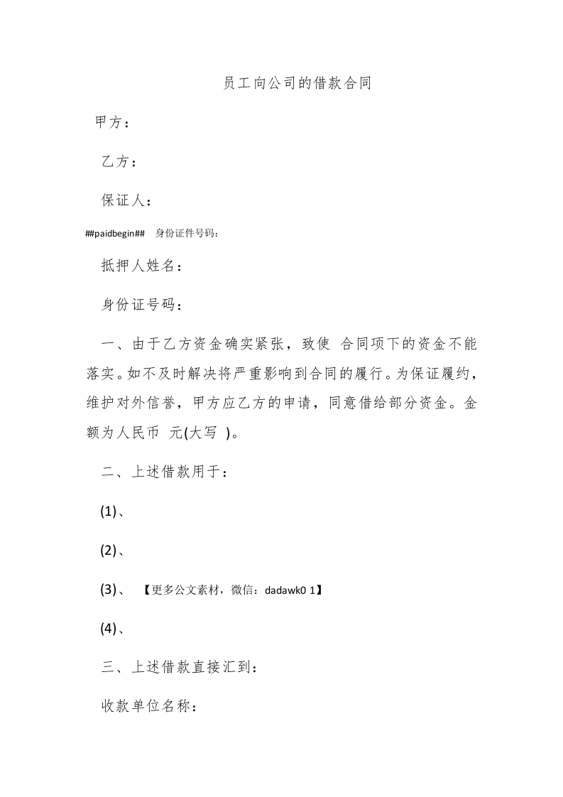 员工向公司的借款合同 - 新网知识库-新网知识库