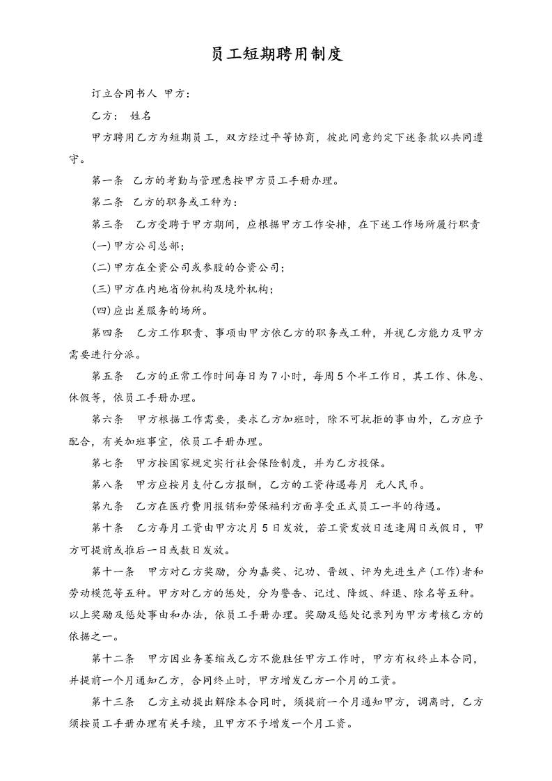 员工短期聘用制度 - 新网知识库-新网知识库