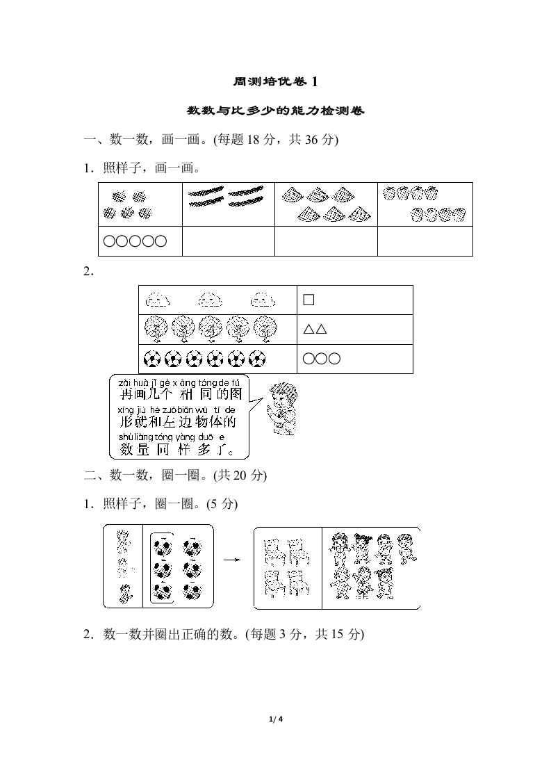 周测培优卷(1) - 新网知识库-新网知识库
