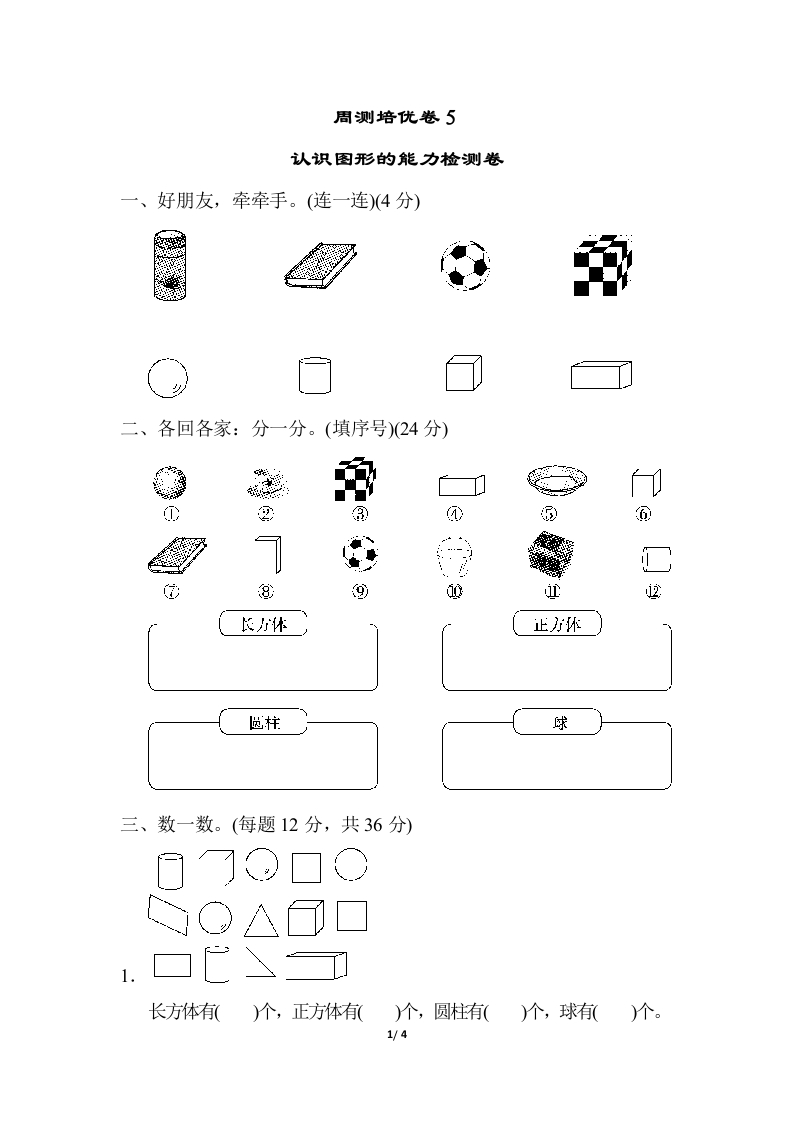 周测培优卷(5)-新网知识库