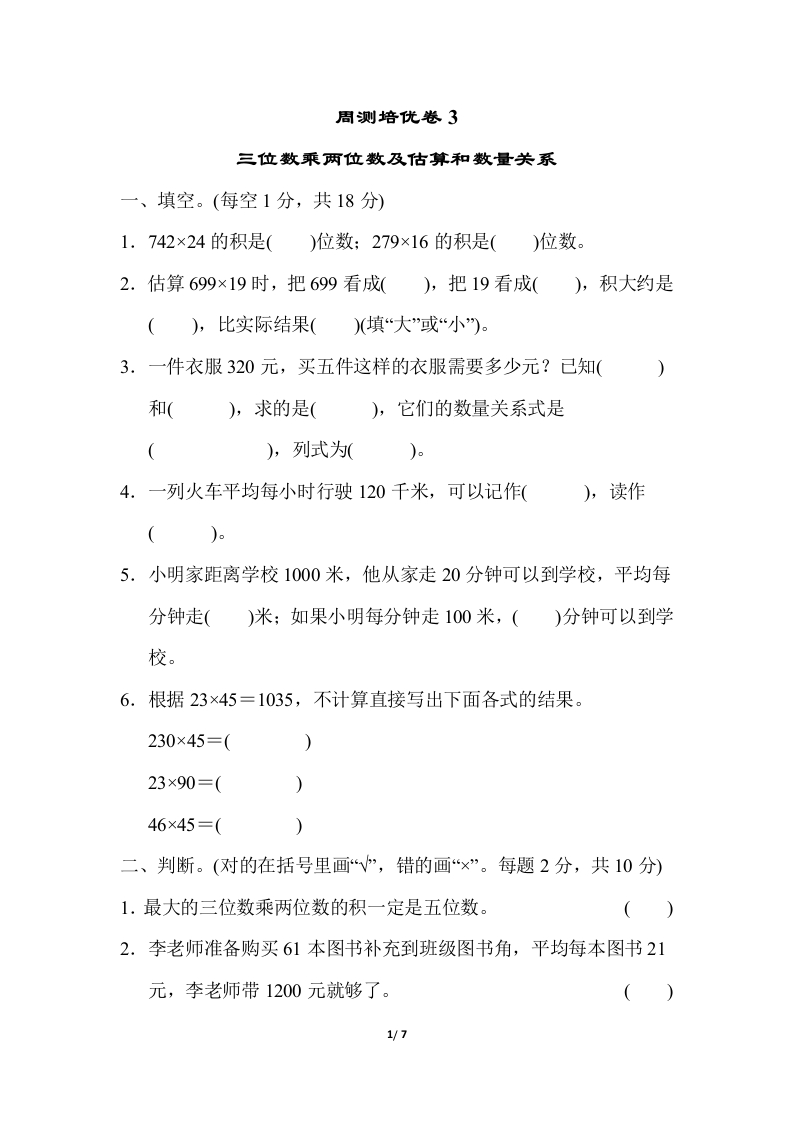 周测培优卷3 - 新网知识库-新网知识库