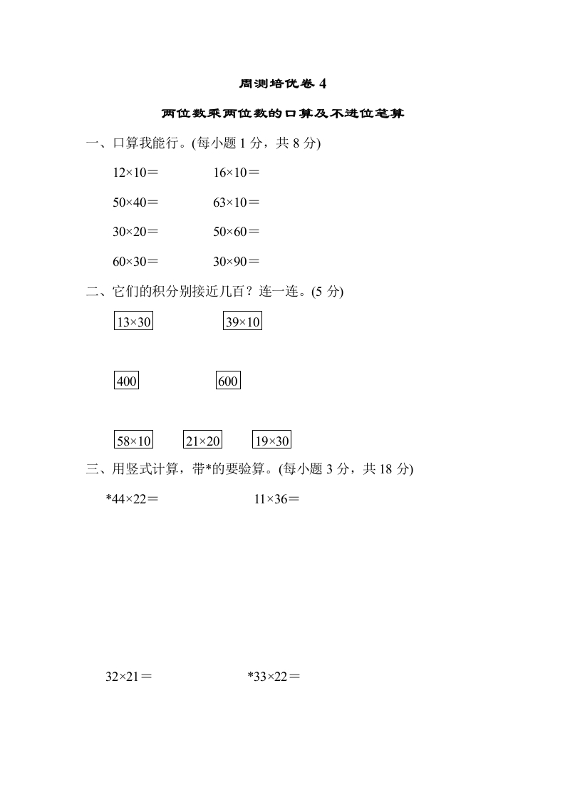 周测培优卷4 - 新网知识库-新网知识库
