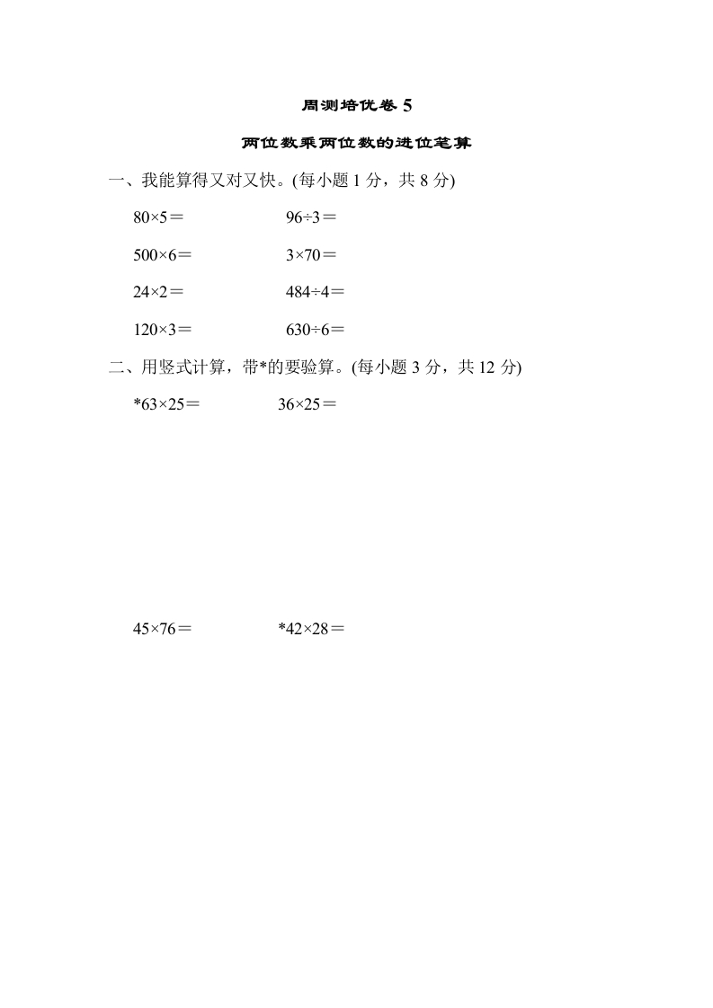 周测培优卷5 - 新网知识库-新网知识库