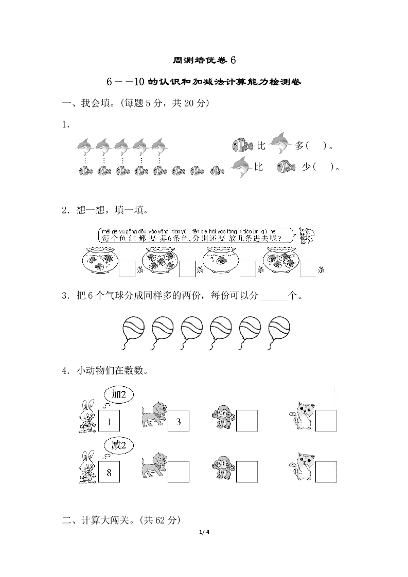 周测培优卷6-新网知识库