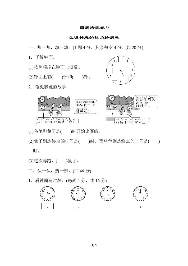 周测培优卷9 - 新网知识库-新网知识库