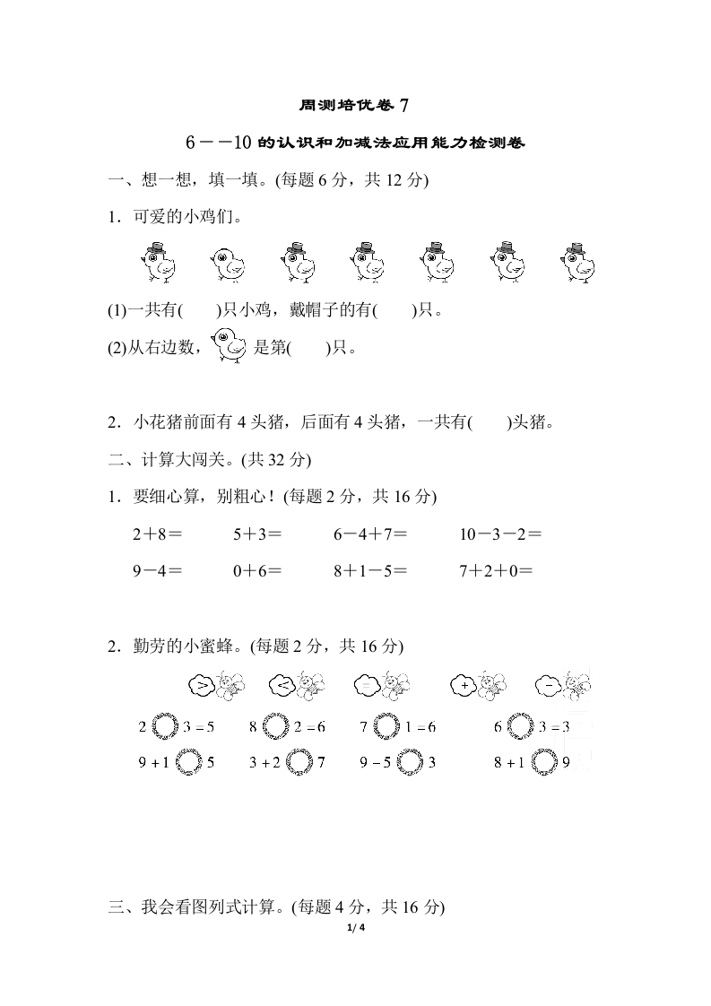 周测培优卷７ - 新网知识库-新网知识库