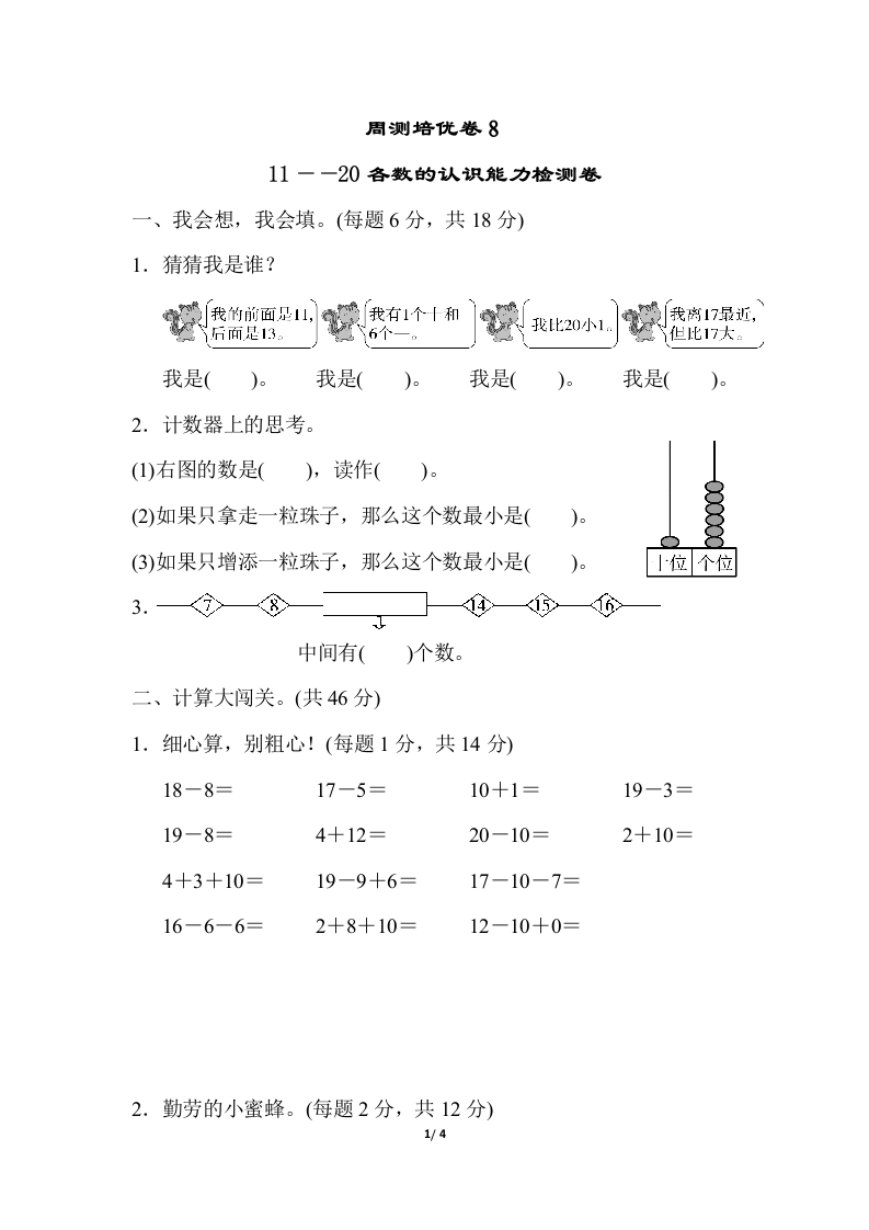 周测培优卷８ - 新网知识库-新网知识库
