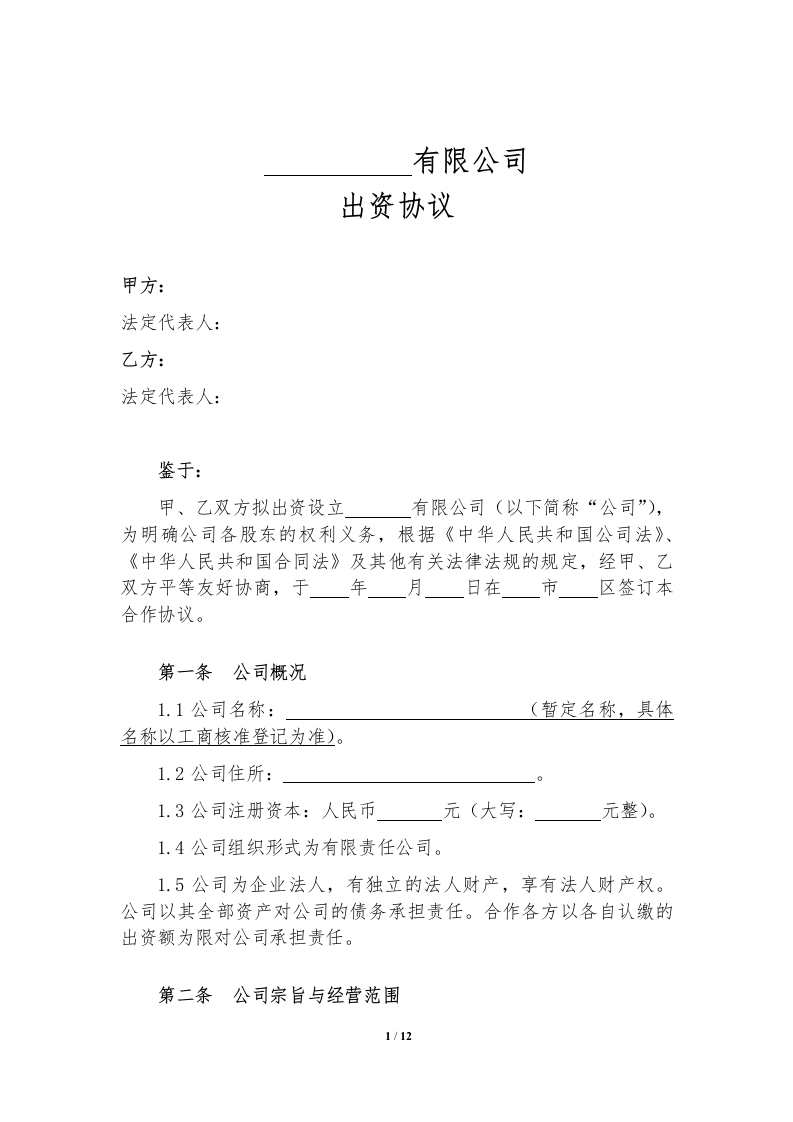 和技术团队合伙出资协议-01d9617d05a1b0717fd5360cba1aa81144318fe8 - 新网知识库-新网知识库