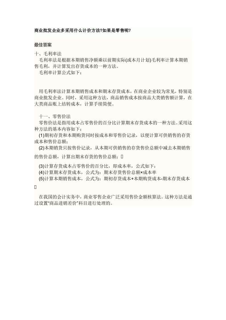 商业企业成本核算方法 - 新网知识库-新网知识库