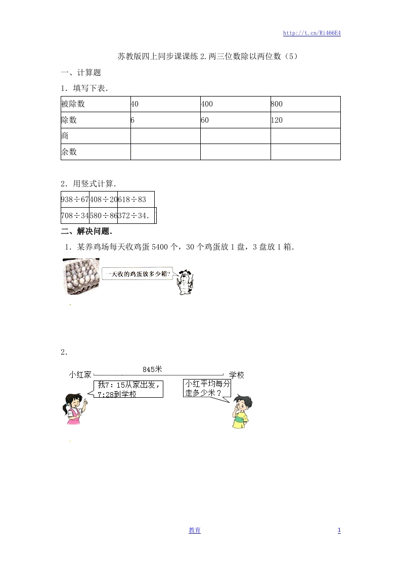 四年级上册数学一课一练-2.两三位数除以两位数（5）-苏教版 - 新网知识库-新网知识库