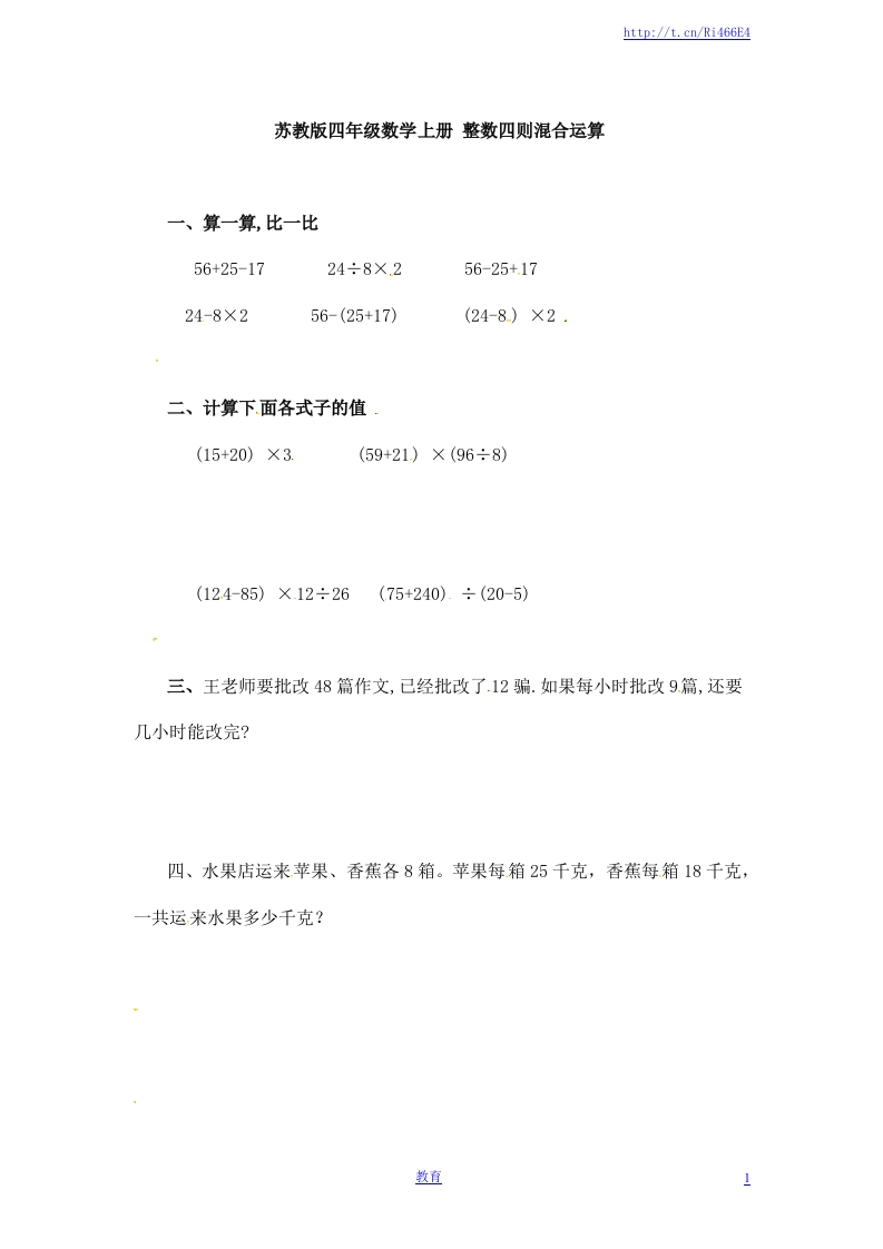 四年级上册数学一课一练-整数四则混合运算-苏教版 - 新网知识库-新网知识库