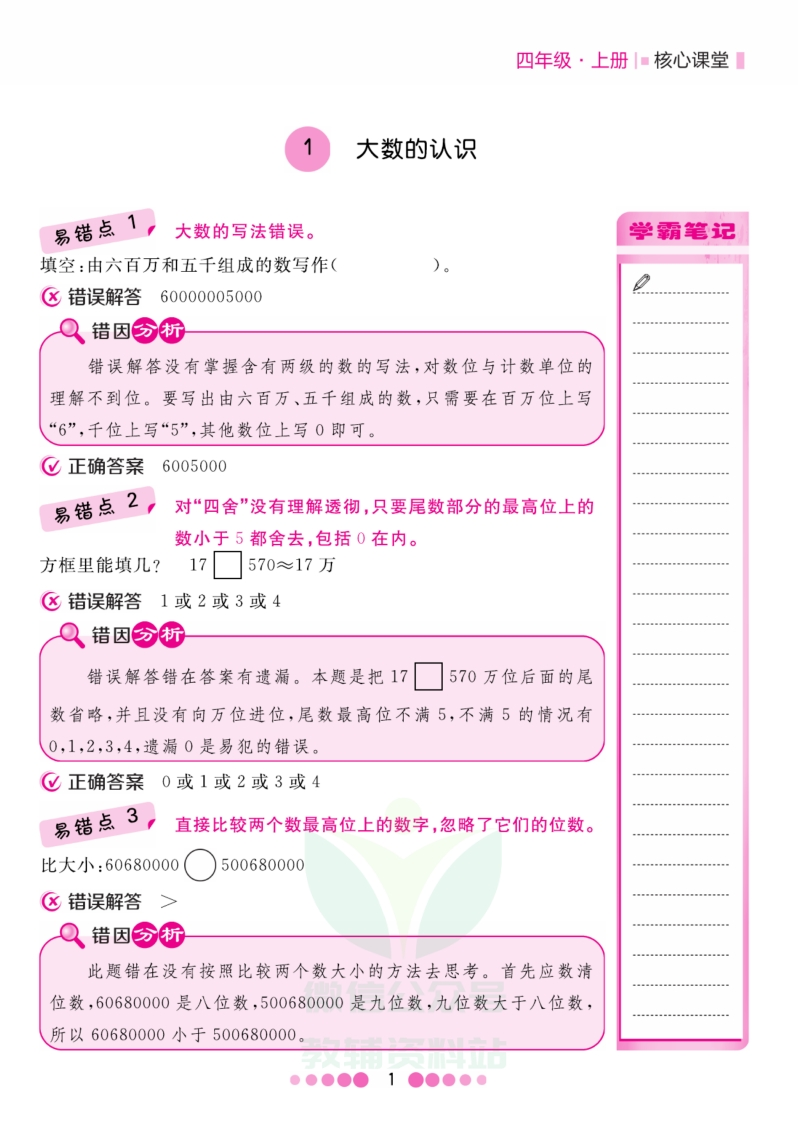 四年级上册数学人教版易错清单 - 新网知识库-新网知识库