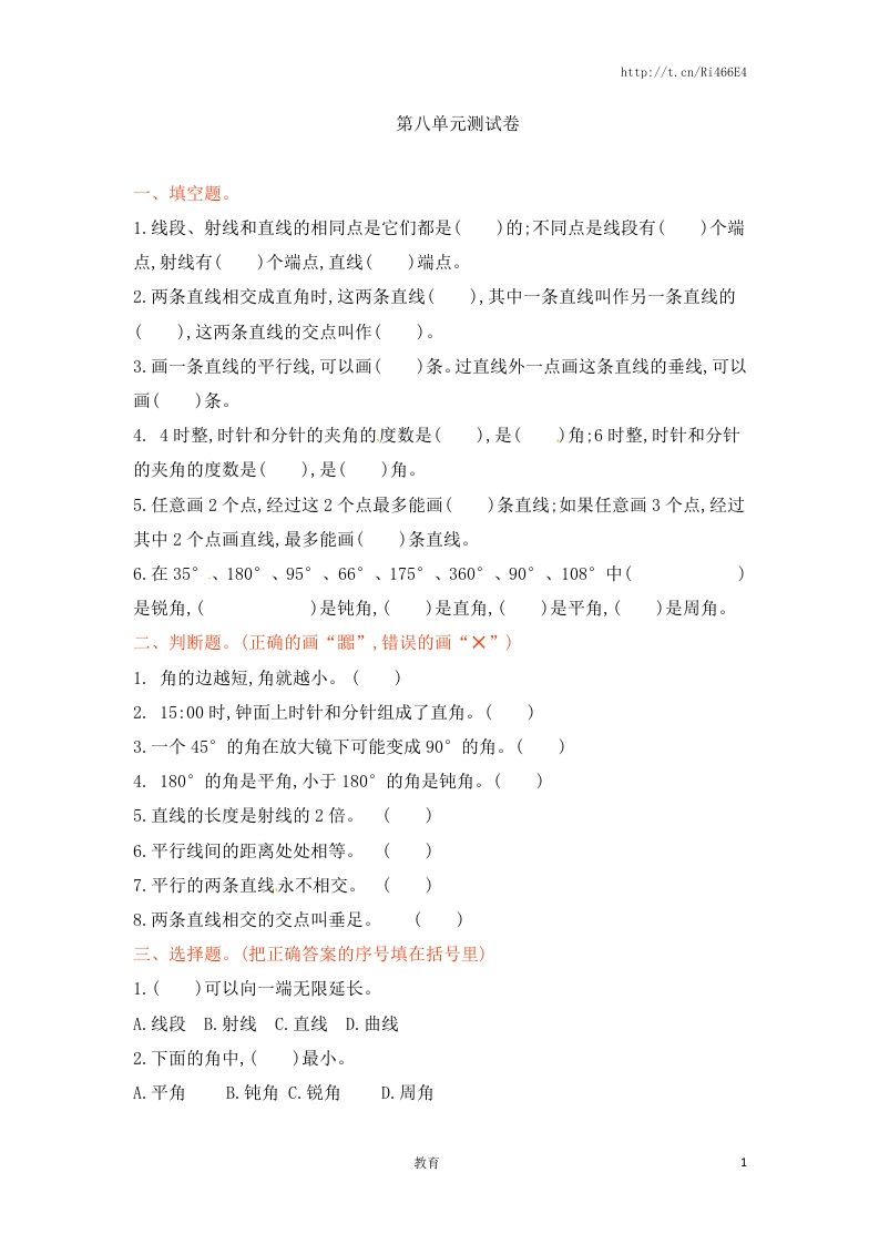 四年级上册数学单元测试-八单元-苏教版 - 新网知识库-新网知识库