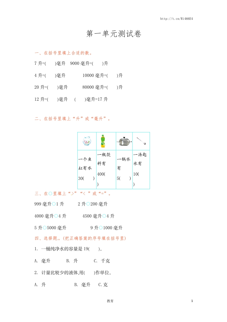 四年级上册数学单元测试-第一单元-苏教版 - 新网知识库-新网知识库