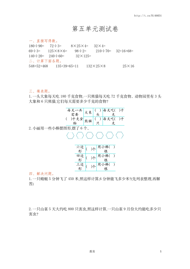 四年级上册数学单元测试-第五单元丨苏教版 - 新网知识库-新网知识库