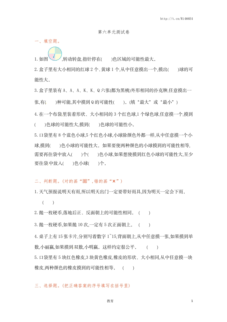四年级上册数学单元测试-第六单元-苏教版 - 新网知识库-新网知识库