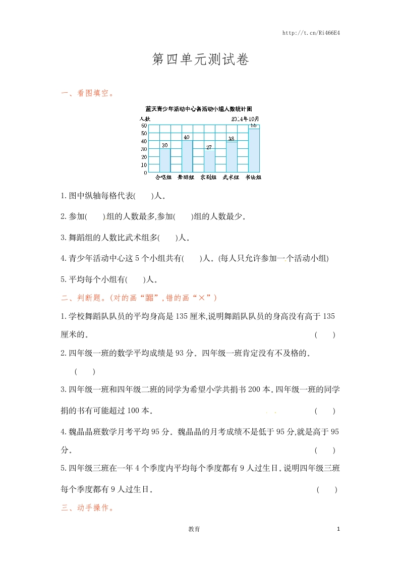 四年级上册数学单元测试-第四单元-苏教版 - 新网知识库-新网知识库
