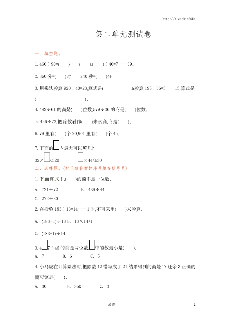四年级上册数学单元测试卷-第二单元-苏教版 - 新网知识库-新网知识库