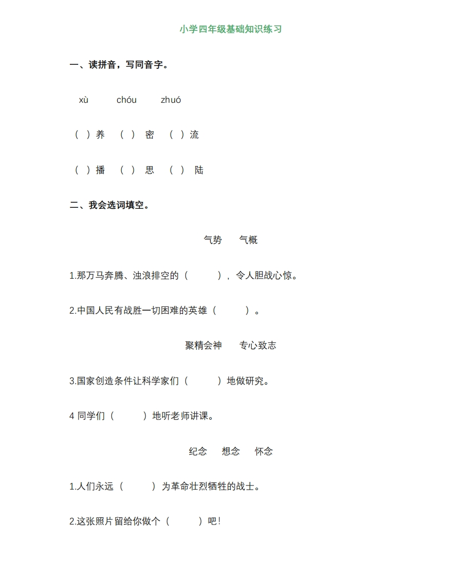 四年级上册语文必考题型练习含答案 - 新网知识库-新网知识库