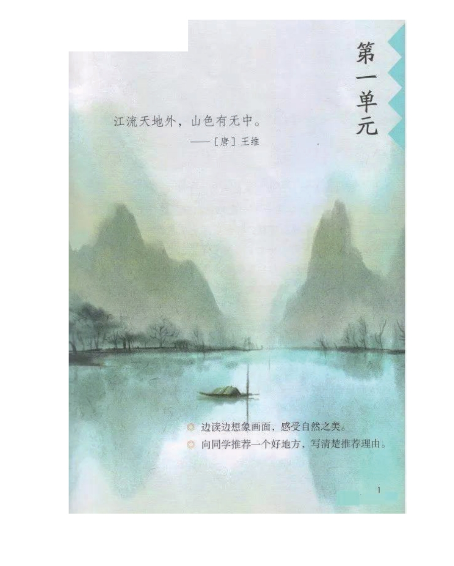四年级上册语文部编版课堂笔记 - 新网知识库-新网知识库