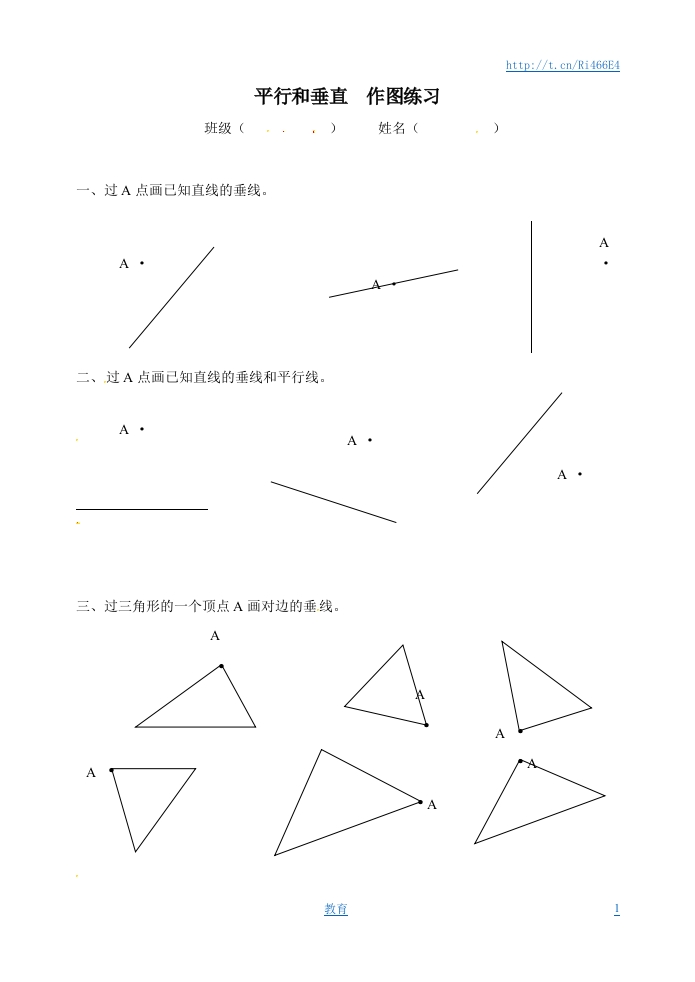 四年级上数学一课一练-平行和垂直作图-苏教版 - 新网知识库-新网知识库