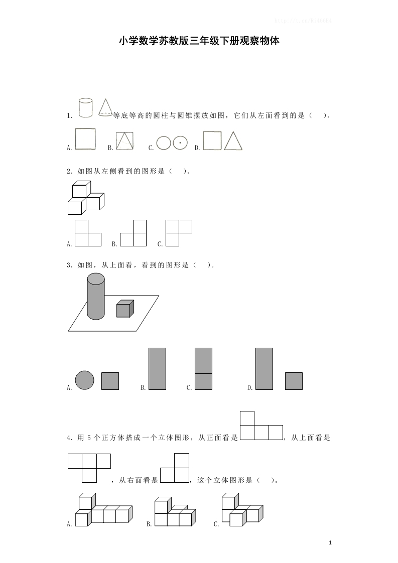 四年级上数学一课一练-观察物体-苏教版 - 新网知识库-新网知识库