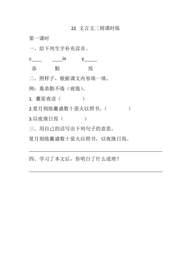 四年级下册下课时练习（一课一练含答案）第一单元-22文言文二则课时练 - 新网知识库-新网知识库