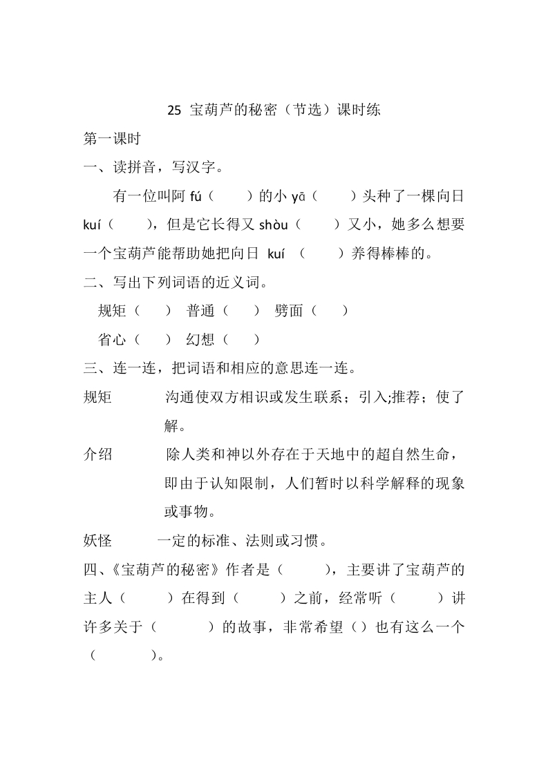 四年级下册下课时练习（一课一练含答案）第一单元-25宝葫芦的秘密（节选）课时练 - 新网知识库-新网知识库