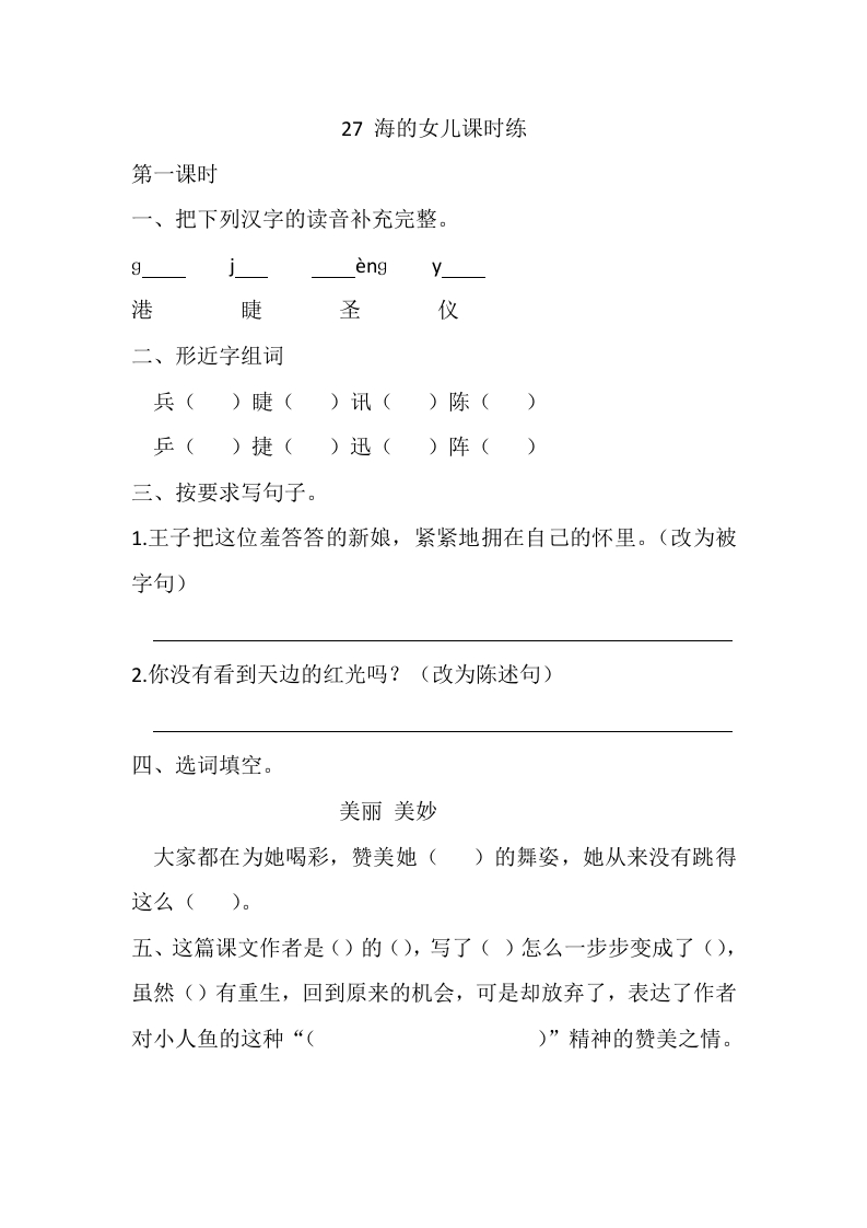 四年级下册下课时练习（一课一练含答案）第一单元-27海的女儿课时练 - 新网知识库-新网知识库