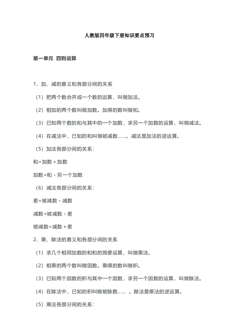 四年级下册数学人教版知识要点汇总 - 新网知识库-新网知识库
